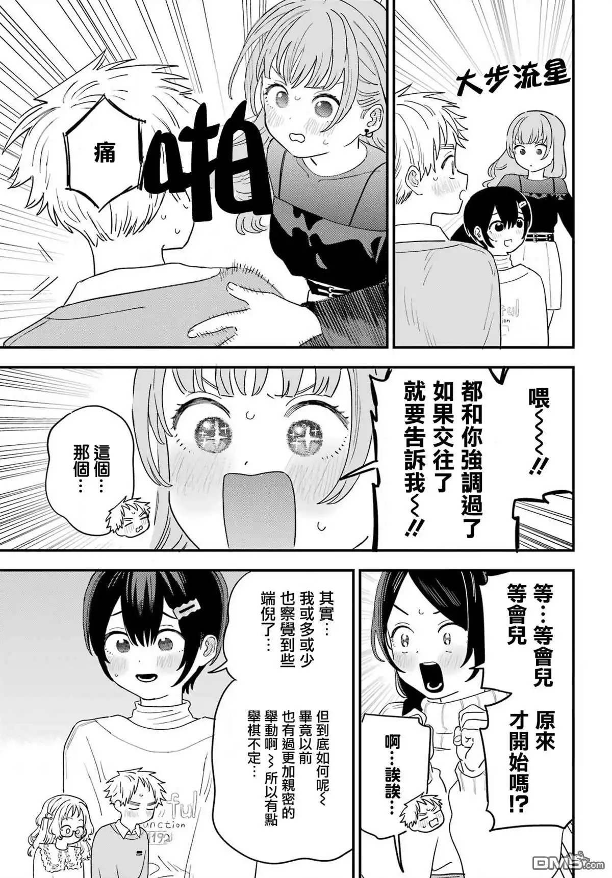 《喜欢的人忘记戴眼镜了》连载54 第15页