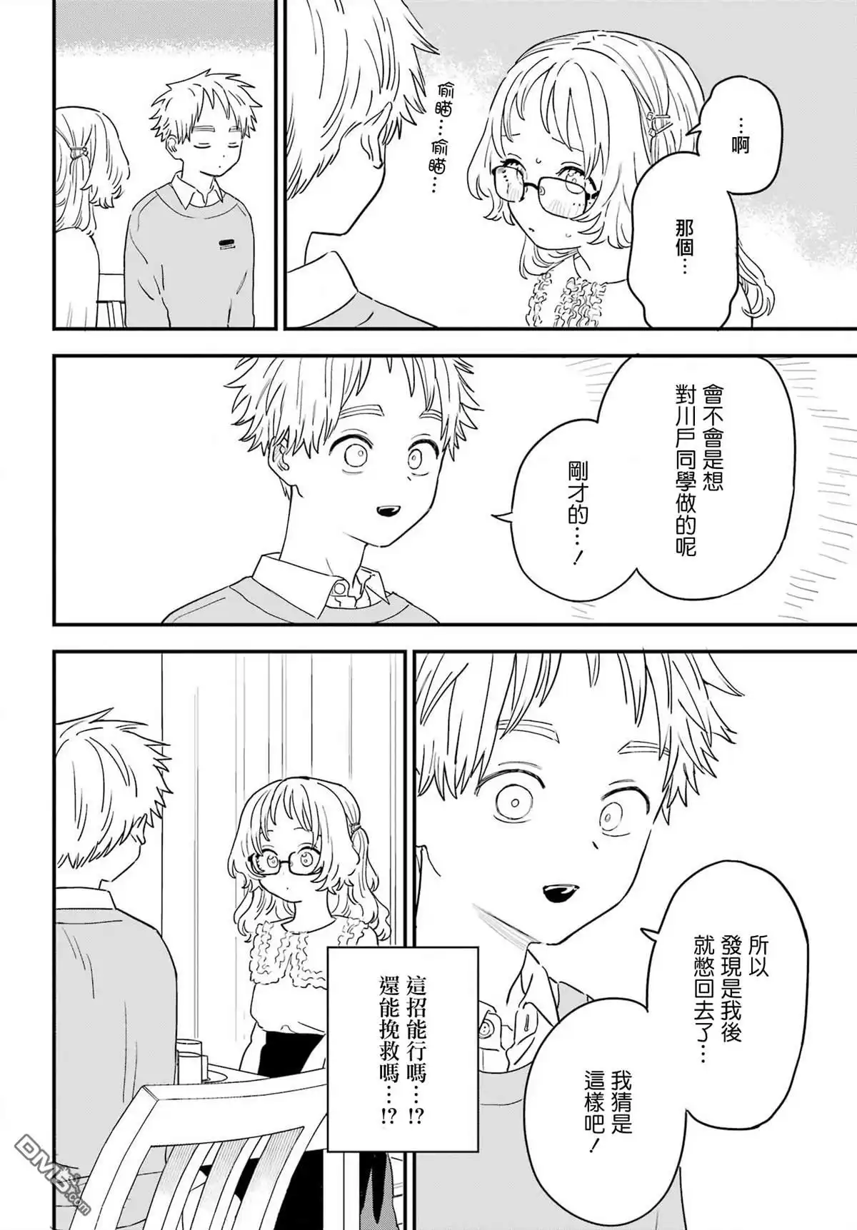 《喜欢的人忘记戴眼镜了》连载54 第12页