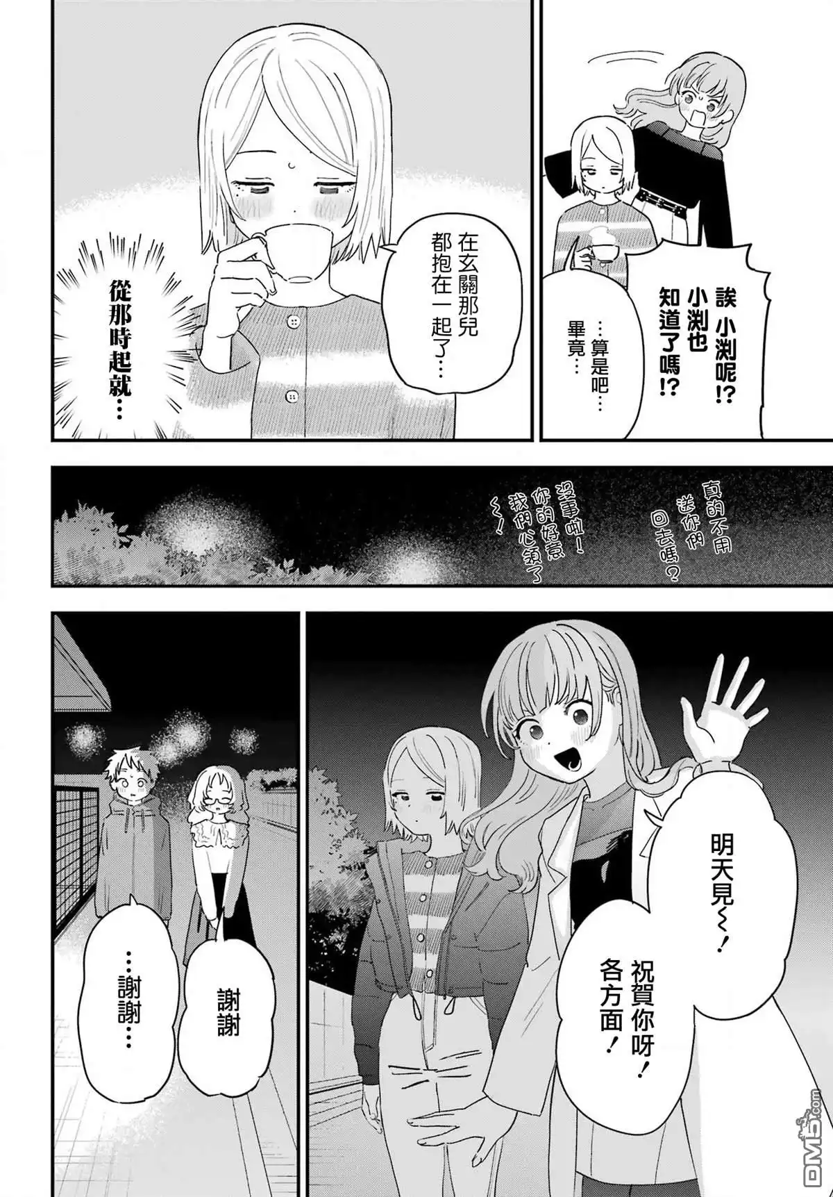 《喜欢的人忘记戴眼镜了》连载54 第16页