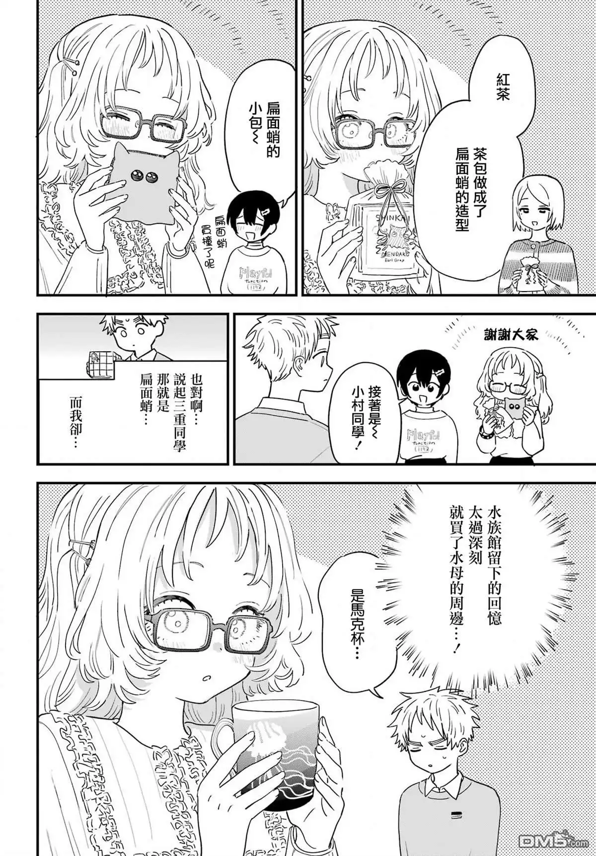 《喜欢的人忘记戴眼镜了》连载54 第8页