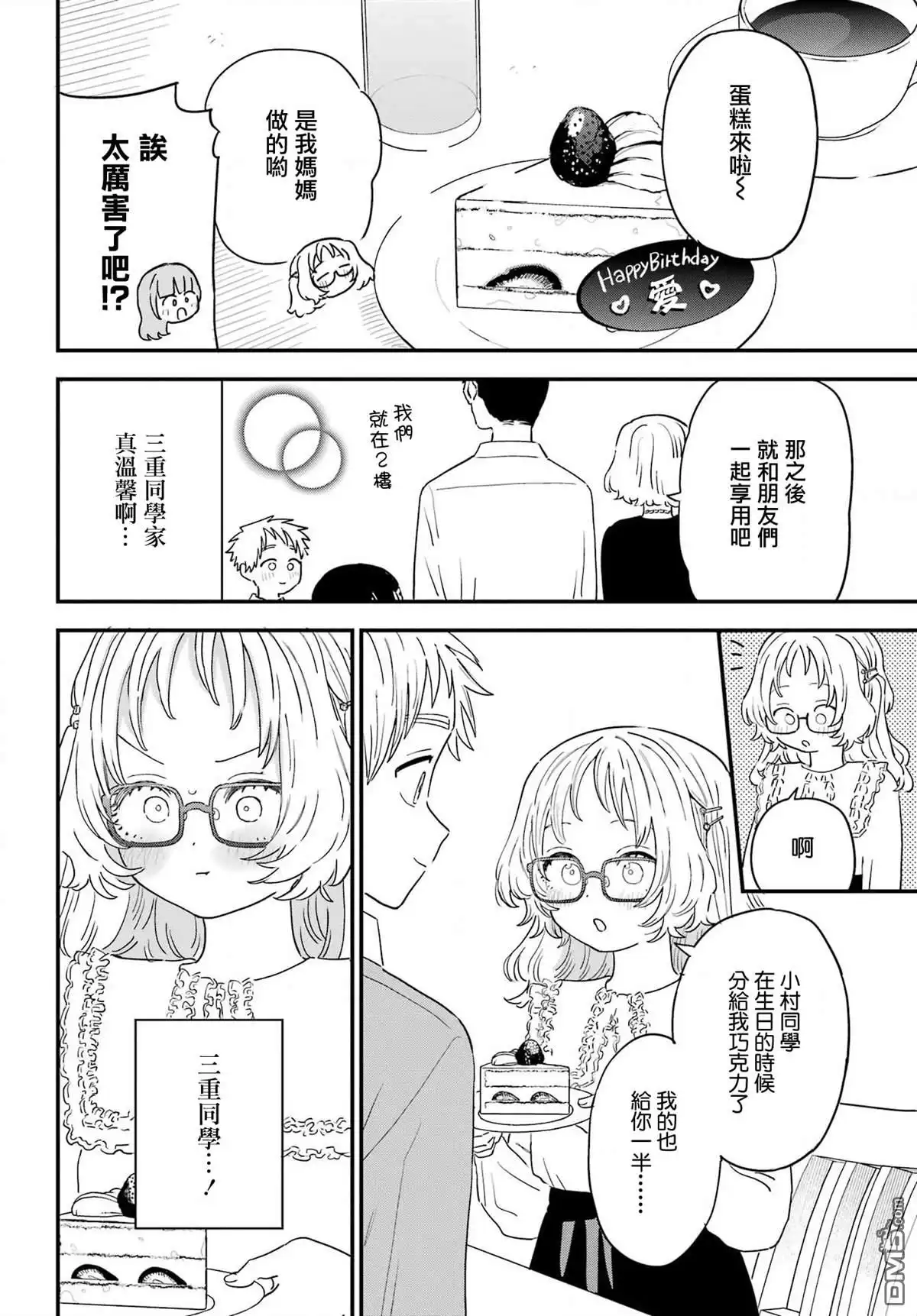 《喜欢的人忘记戴眼镜了》连载54 第10页