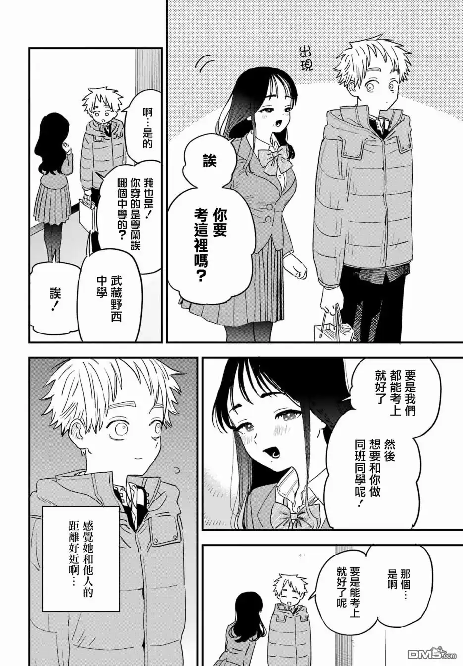 《喜欢的人忘记戴眼镜了》连载55 第6页