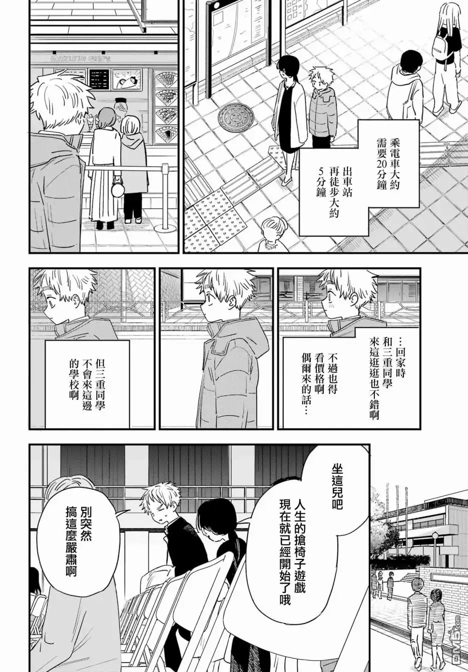 《喜欢的人忘记戴眼镜了》连载55 第4页