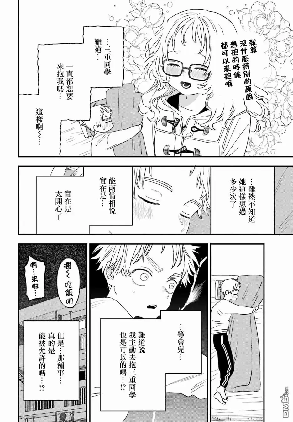 《喜欢的人忘记戴眼镜了》连载55 第2页