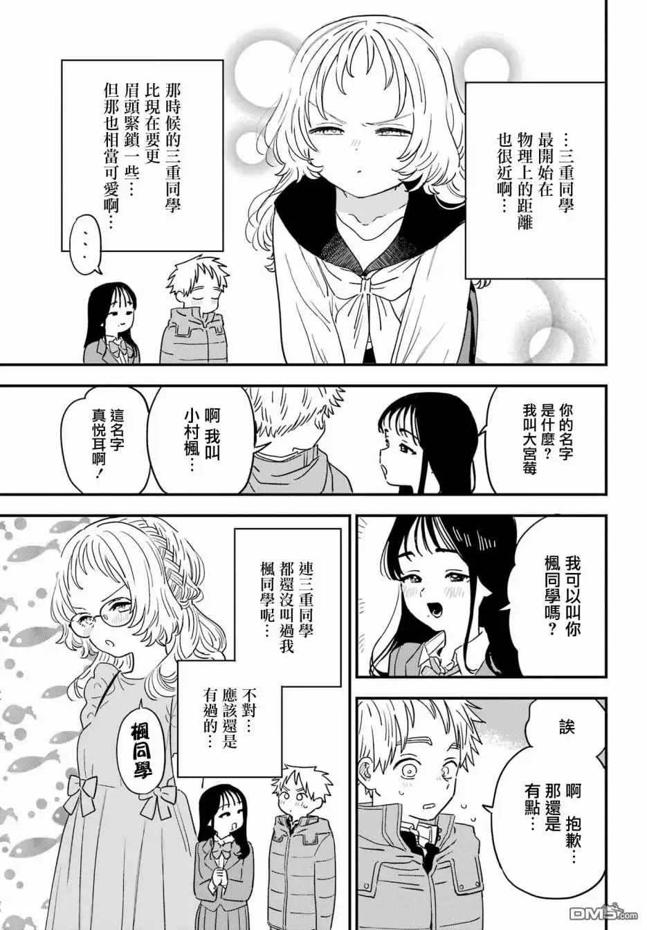 《喜欢的人忘记戴眼镜了》连载55 第7页