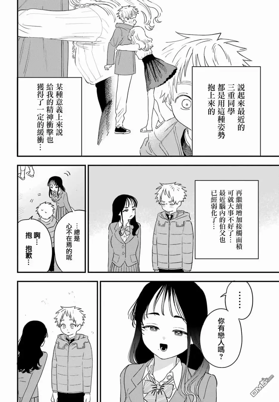 《喜欢的人忘记戴眼镜了》连载55 第10页