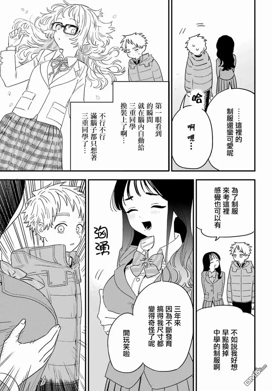 《喜欢的人忘记戴眼镜了》连载55 第9页