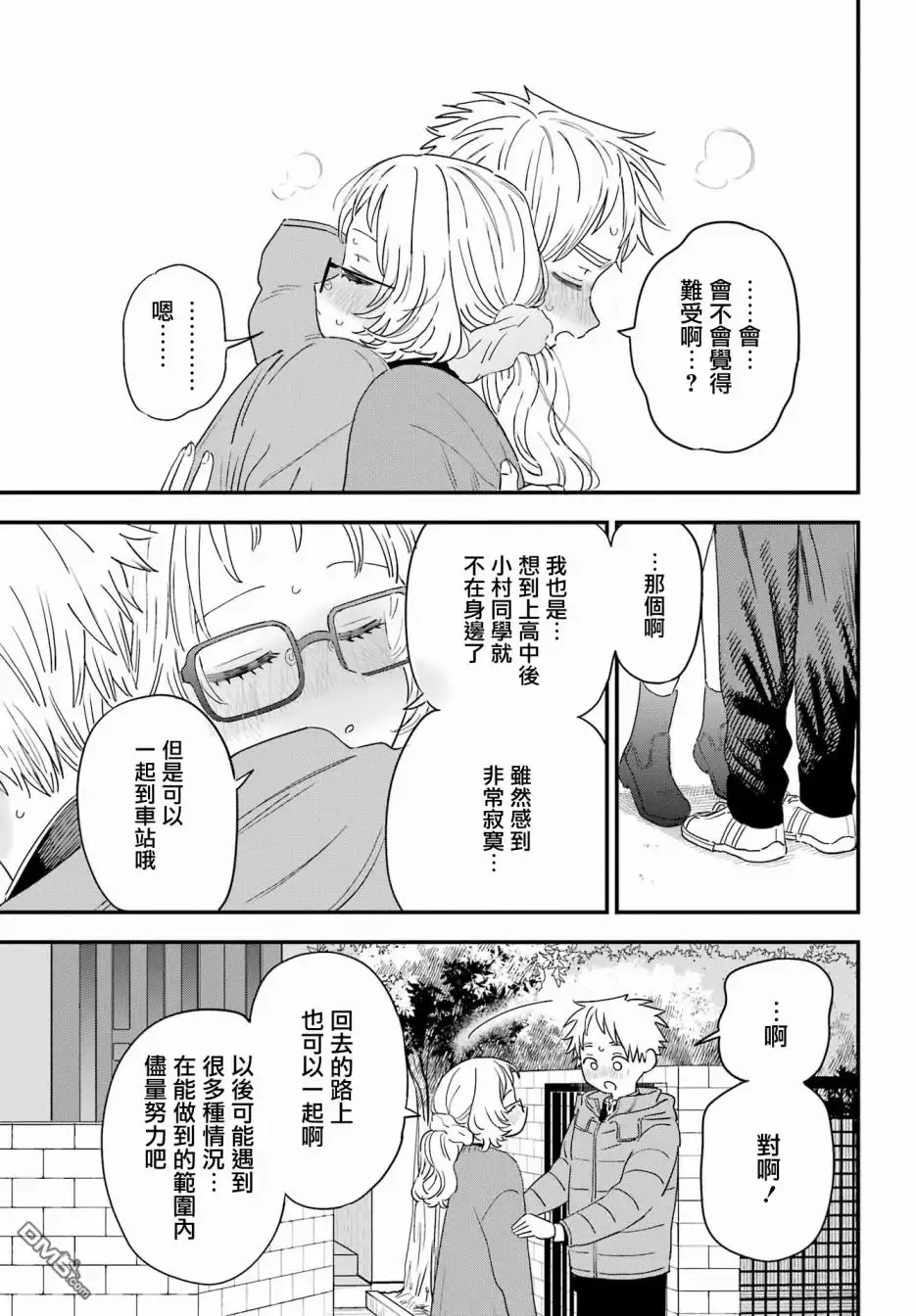 《喜欢的人忘记戴眼镜了》连载55 第19页