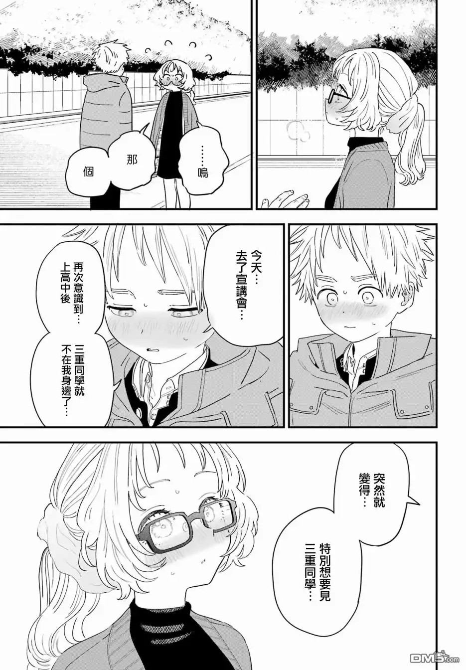 《喜欢的人忘记戴眼镜了》连载55 第17页