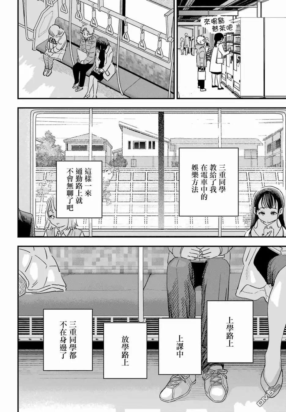 《喜欢的人忘记戴眼镜了》连载55 第12页