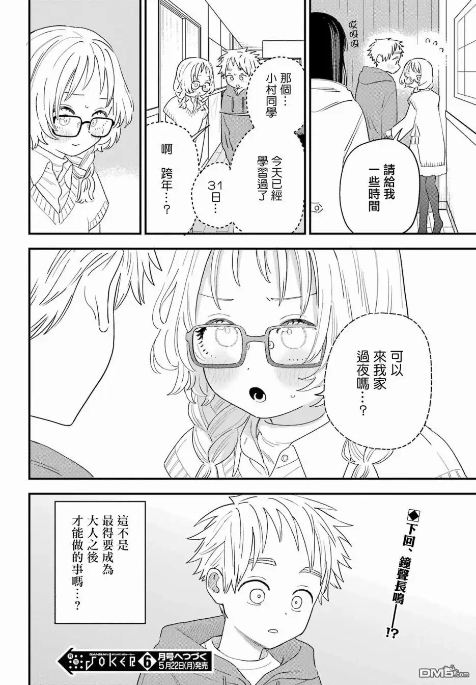《喜欢的人忘记戴眼镜了》连载56 第22页