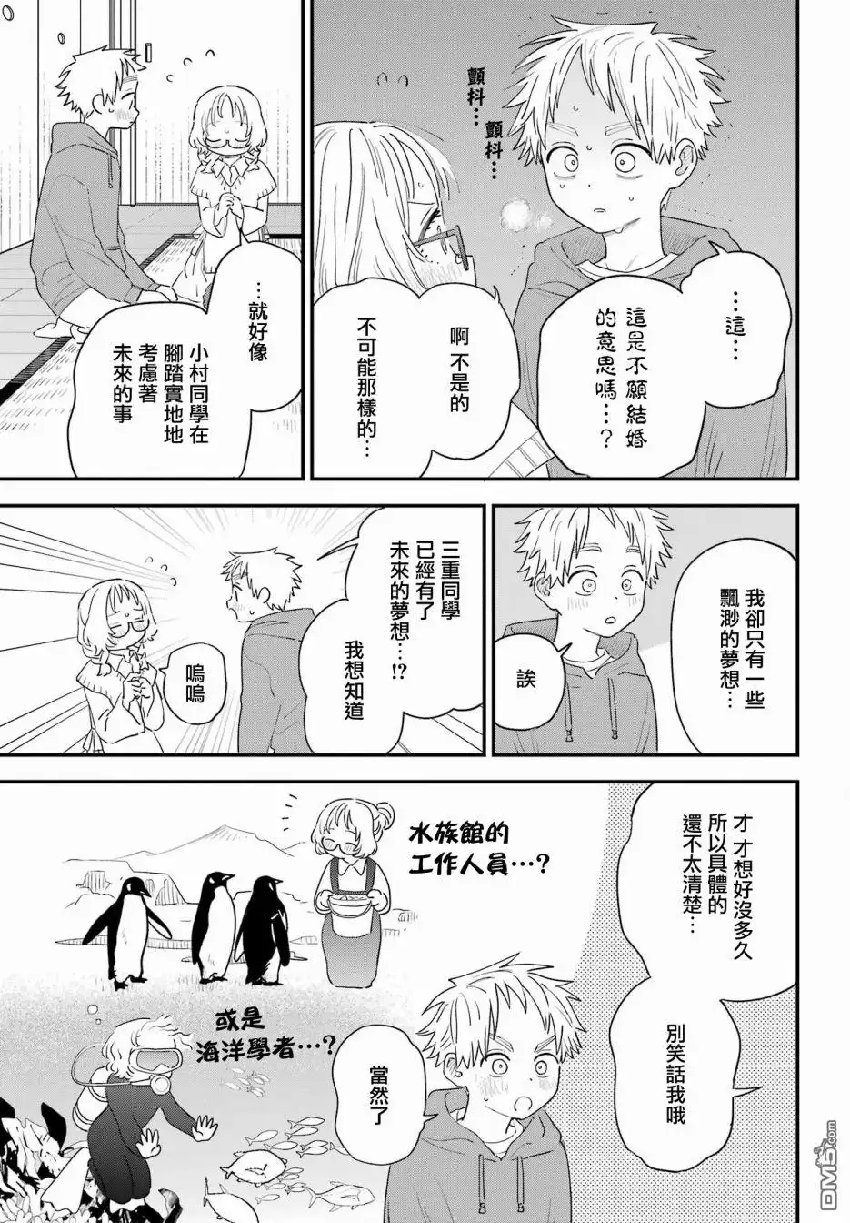 《喜欢的人忘记戴眼镜了》连载56 第11页
