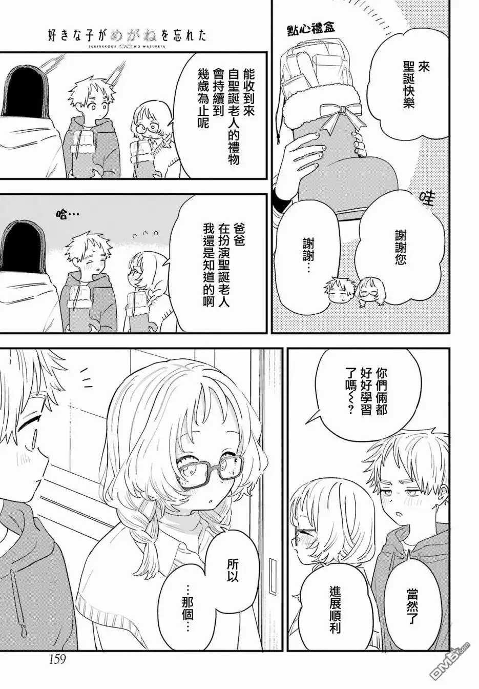 《喜欢的人忘记戴眼镜了》连载56 第21页