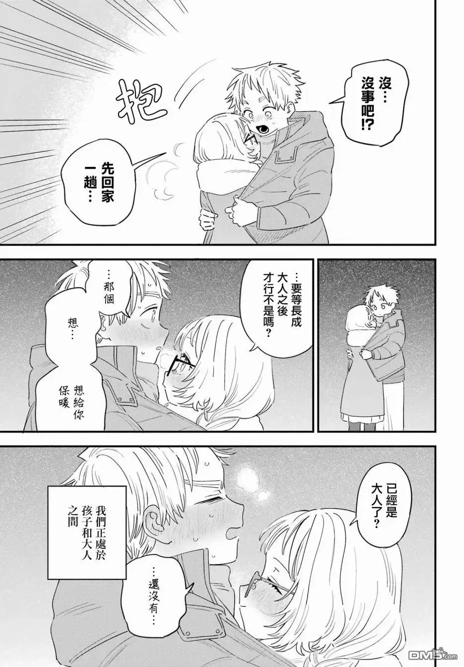 《喜欢的人忘记戴眼镜了》连载56 第19页