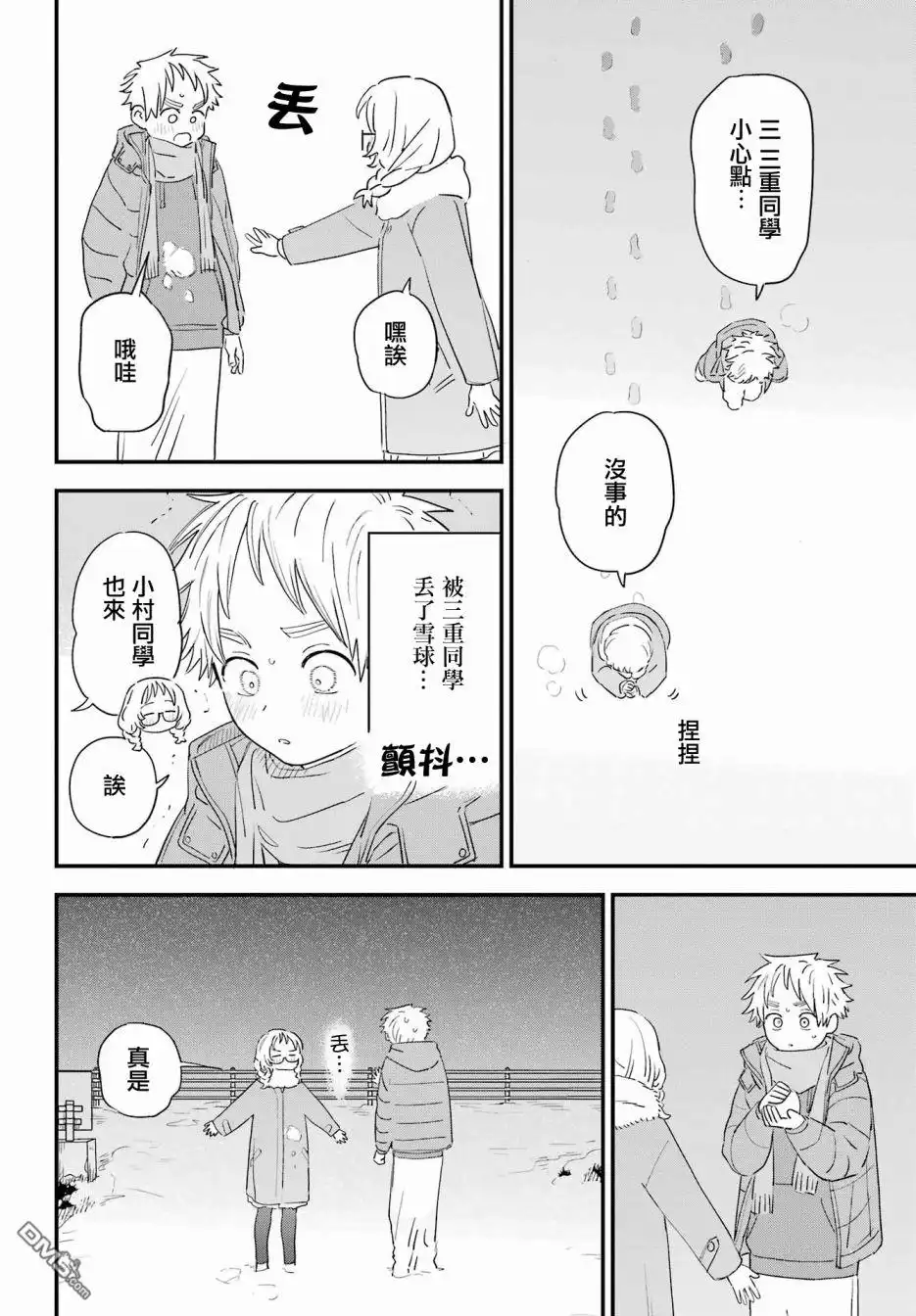 《喜欢的人忘记戴眼镜了》连载56 第16页