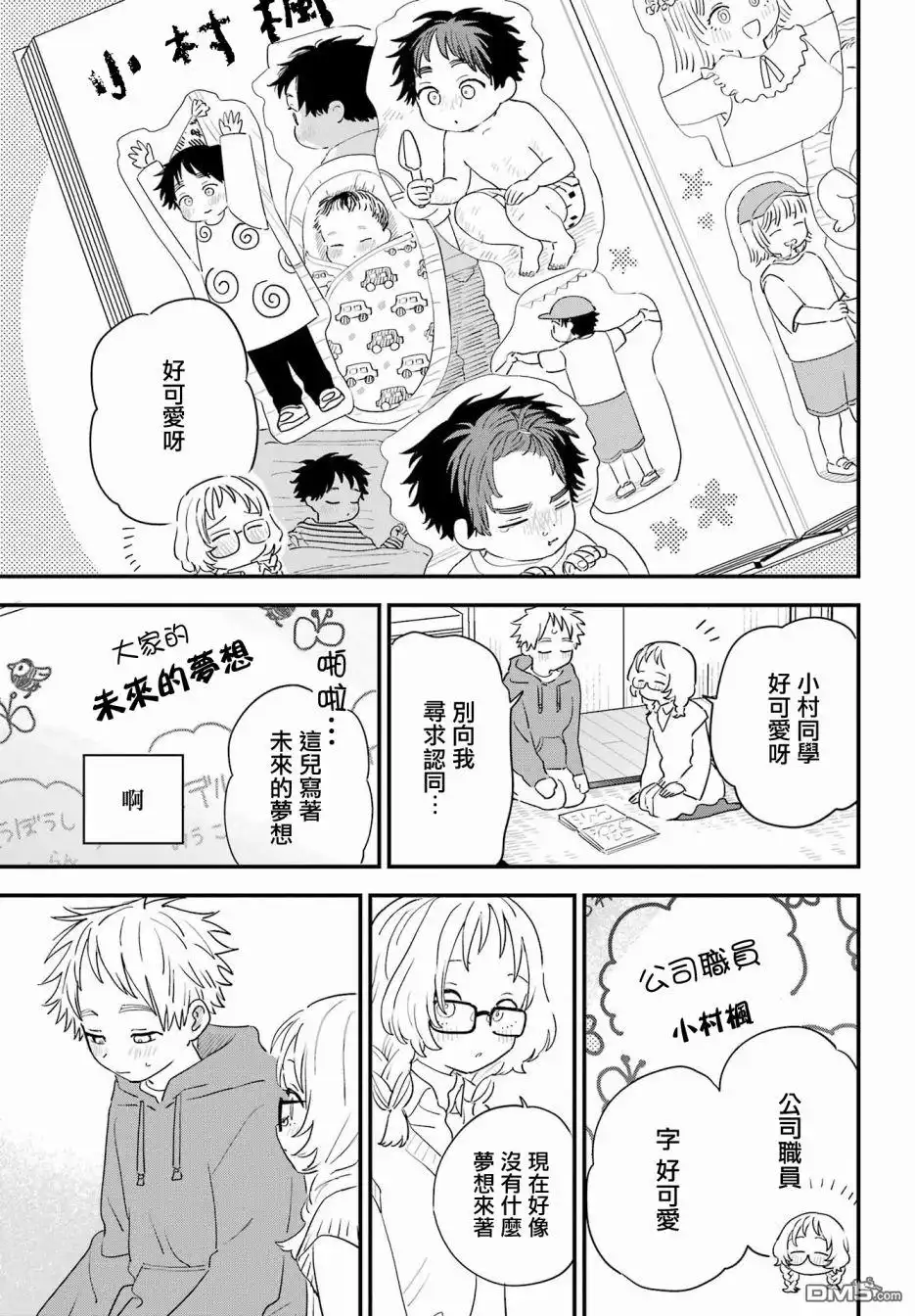 《喜欢的人忘记戴眼镜了》连载56 第9页