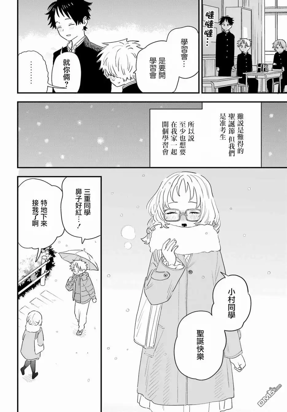 《喜欢的人忘记戴眼镜了》连载56 第2页