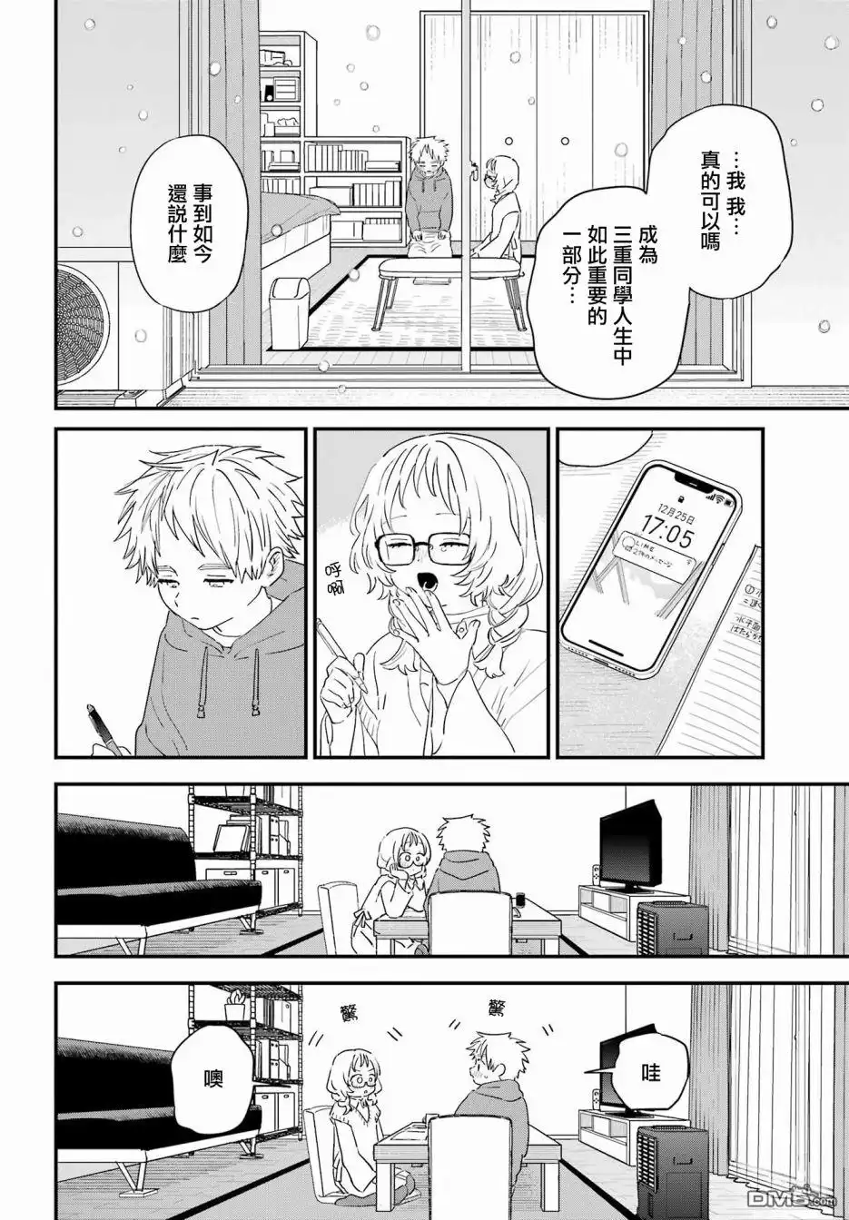 《喜欢的人忘记戴眼镜了》连载56 第14页