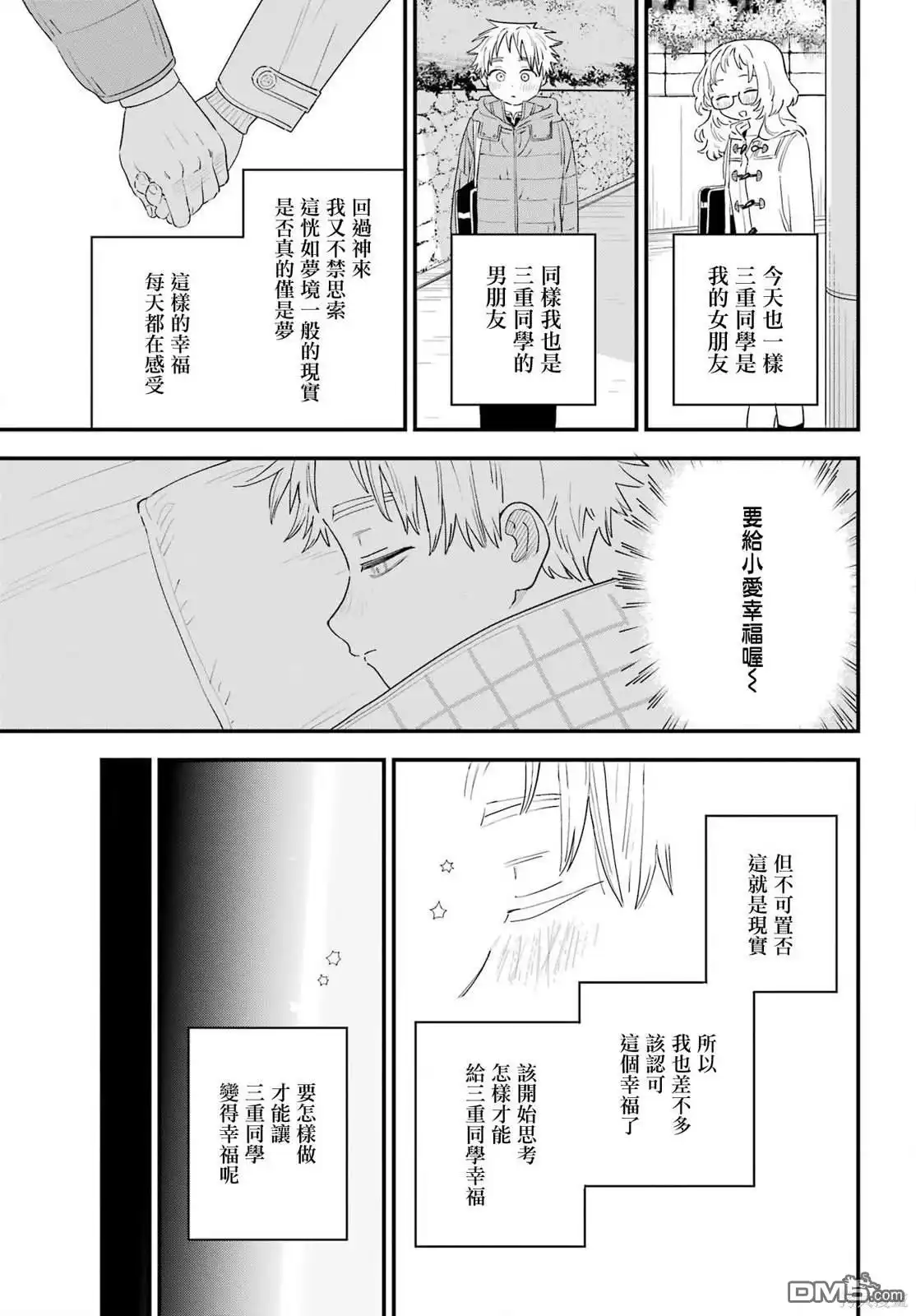 《喜欢的人忘记戴眼镜了》连载57 第17页
