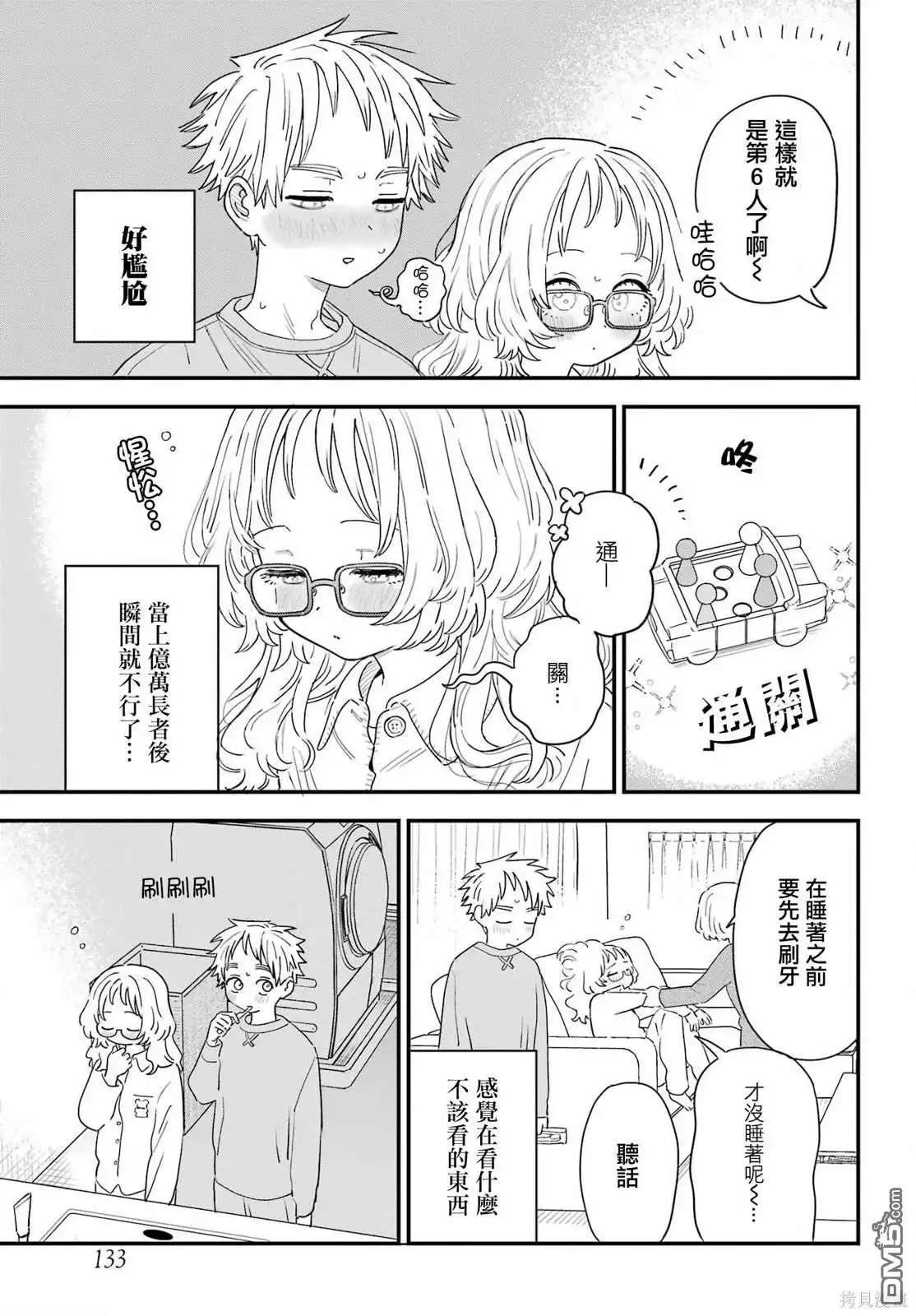 《喜欢的人忘记戴眼镜了》连载57 第13页