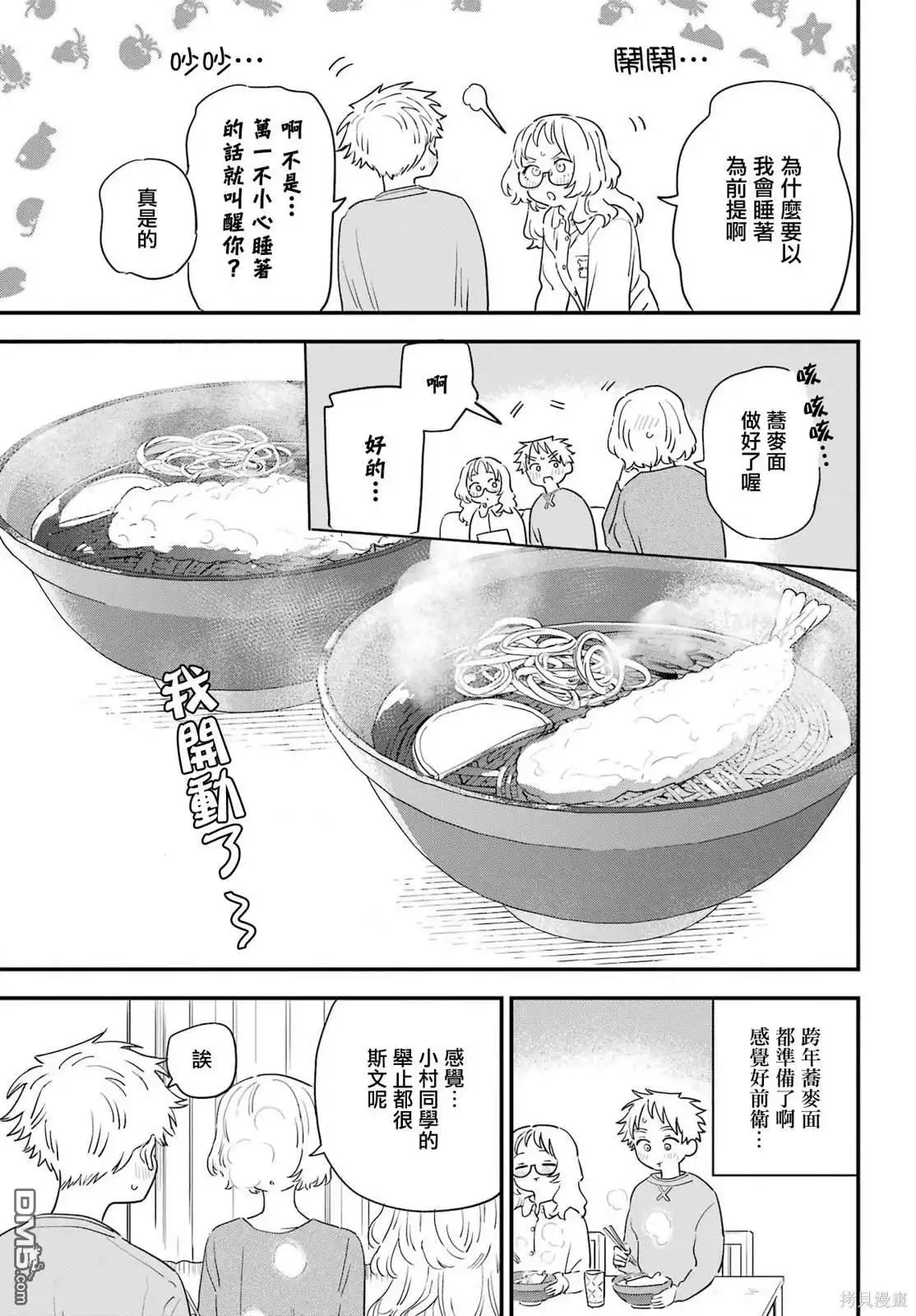 《喜欢的人忘记戴眼镜了》连载57 第9页