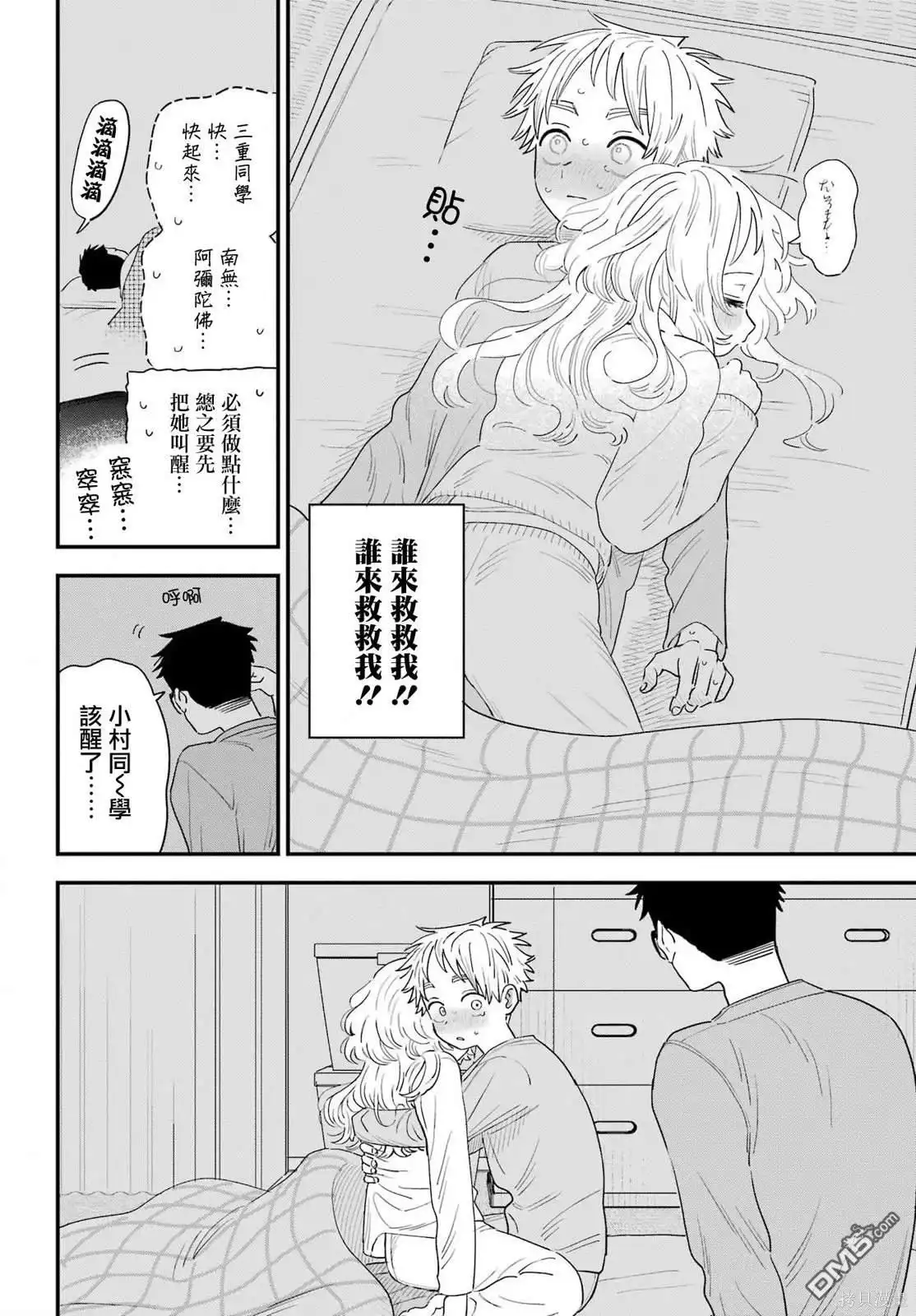 《喜欢的人忘记戴眼镜了》连载57 第22页