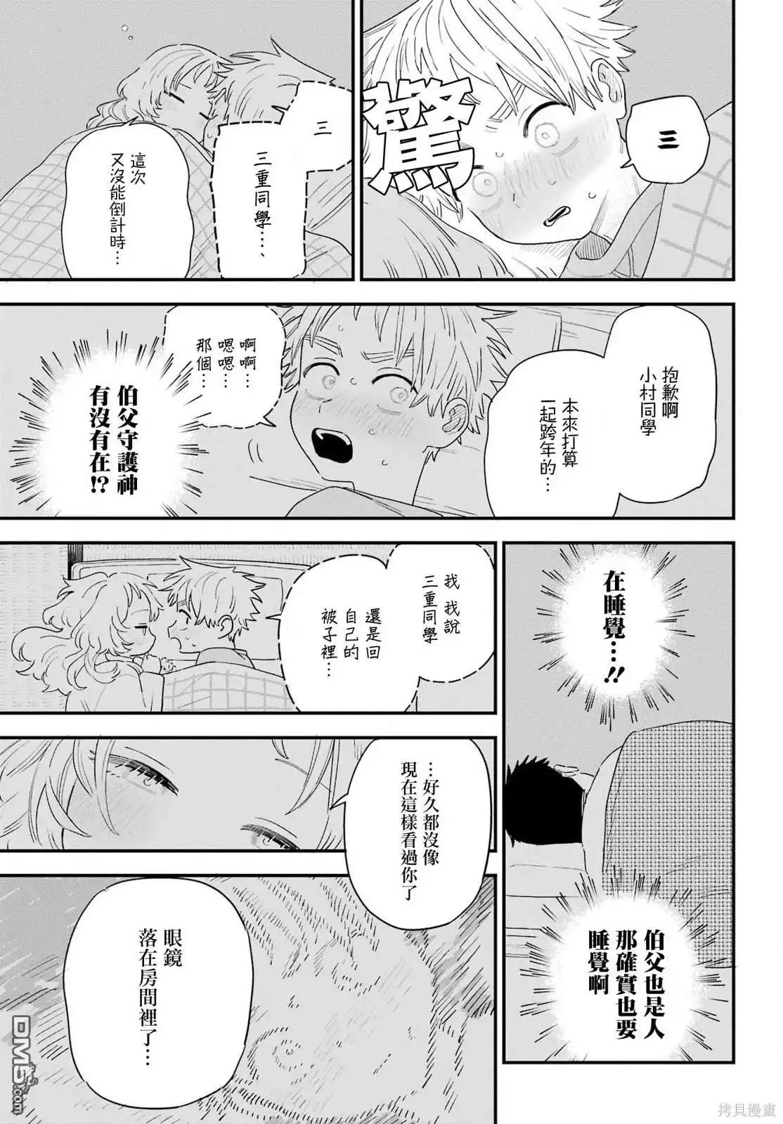 《喜欢的人忘记戴眼镜了》连载57 第19页