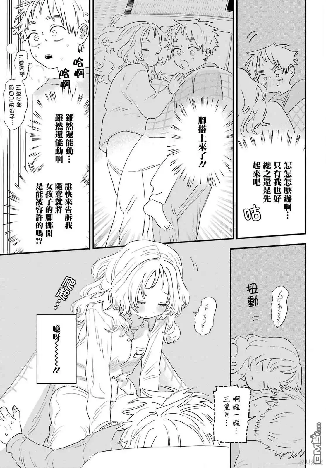 《喜欢的人忘记戴眼镜了》连载57 第21页