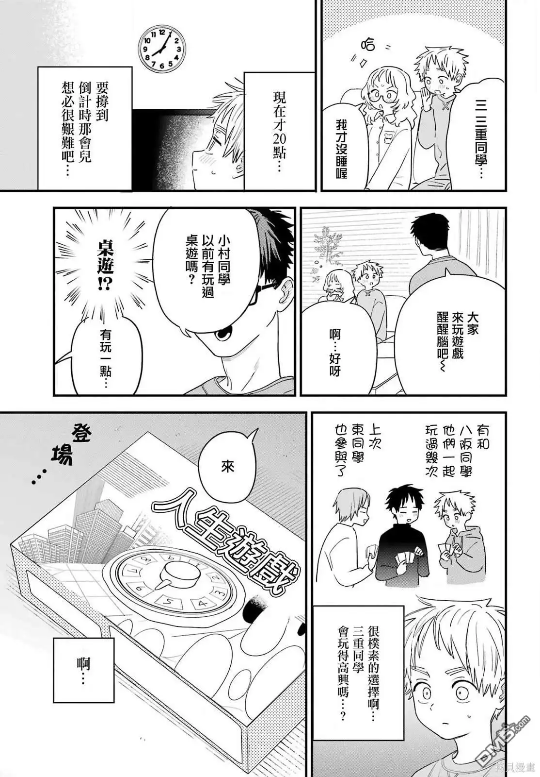 《喜欢的人忘记戴眼镜了》连载57 第11页
