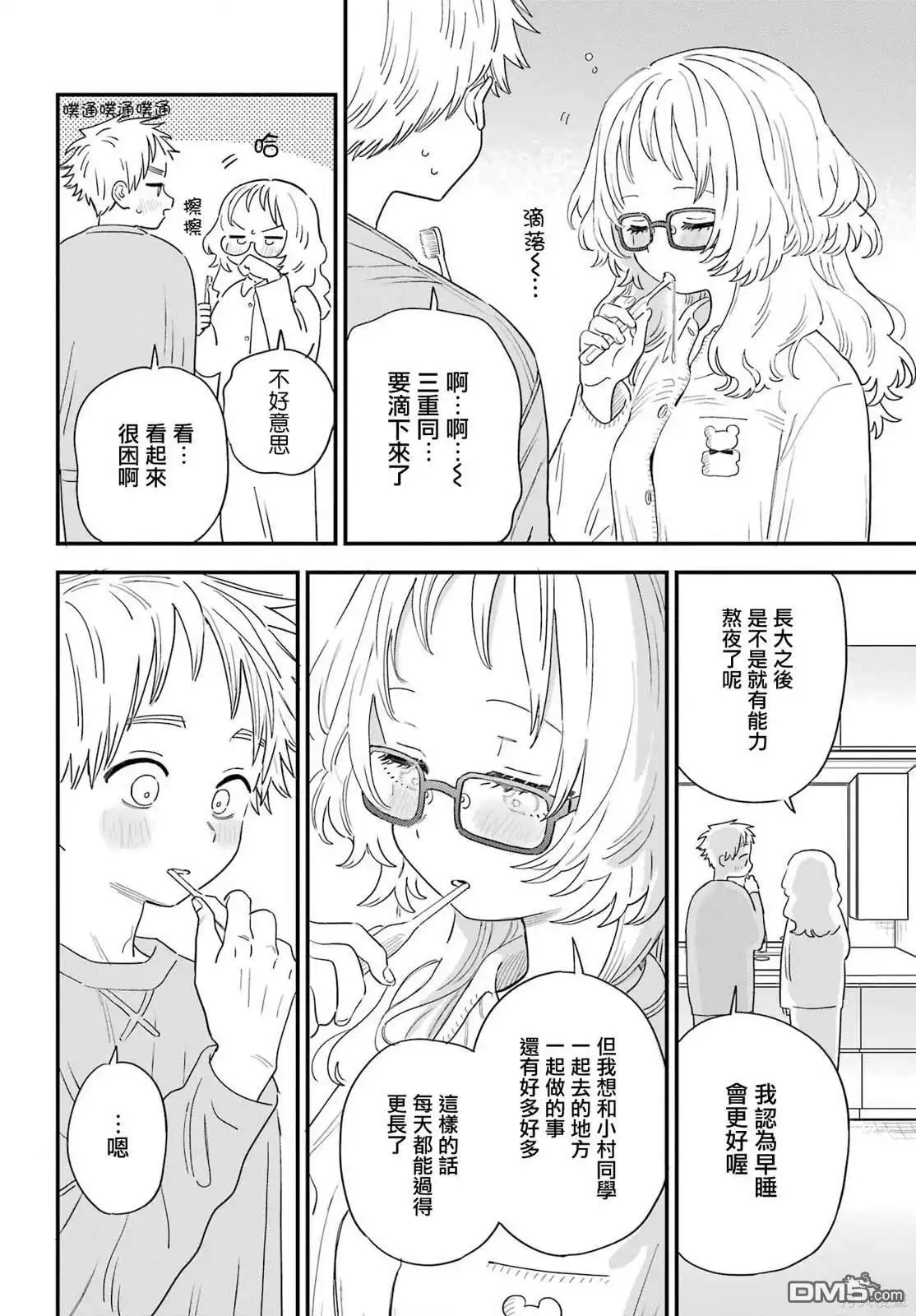 《喜欢的人忘记戴眼镜了》连载57 第14页