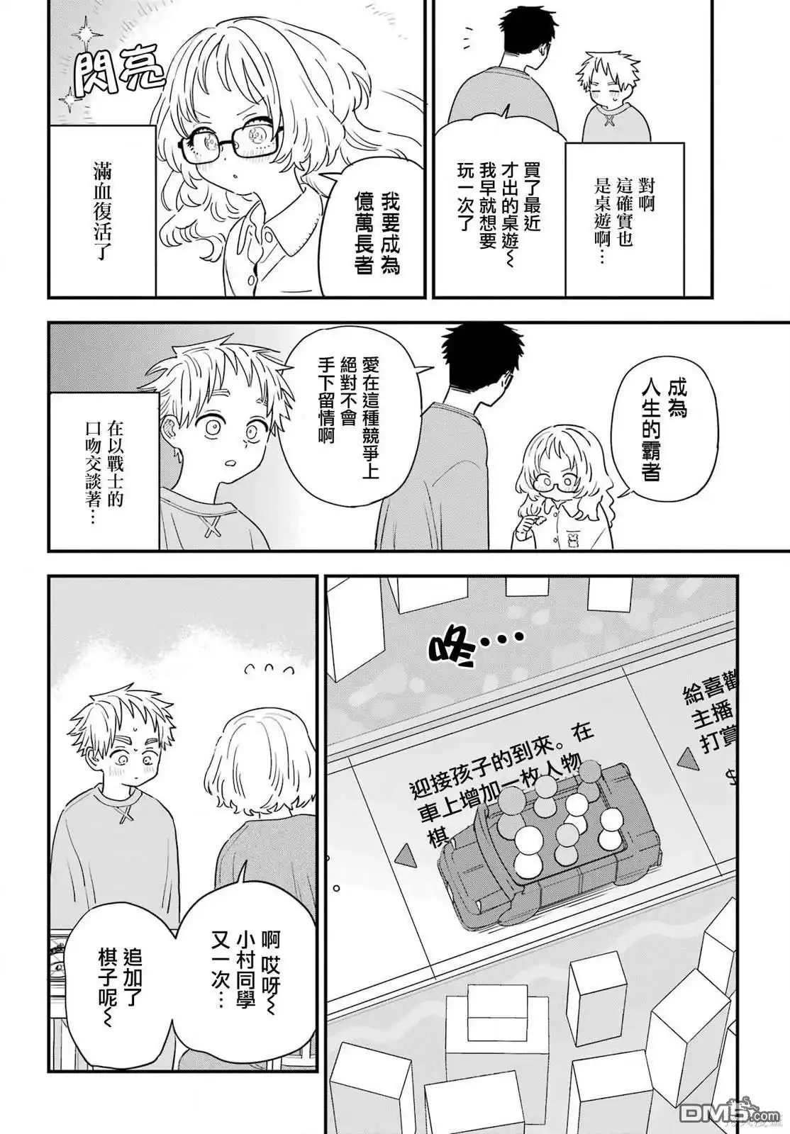 《喜欢的人忘记戴眼镜了》连载57 第12页