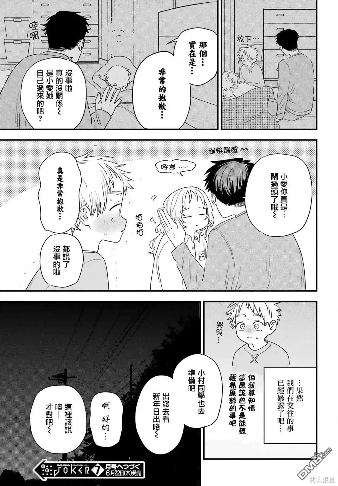 《喜欢的人忘记戴眼镜了》连载57 第23页