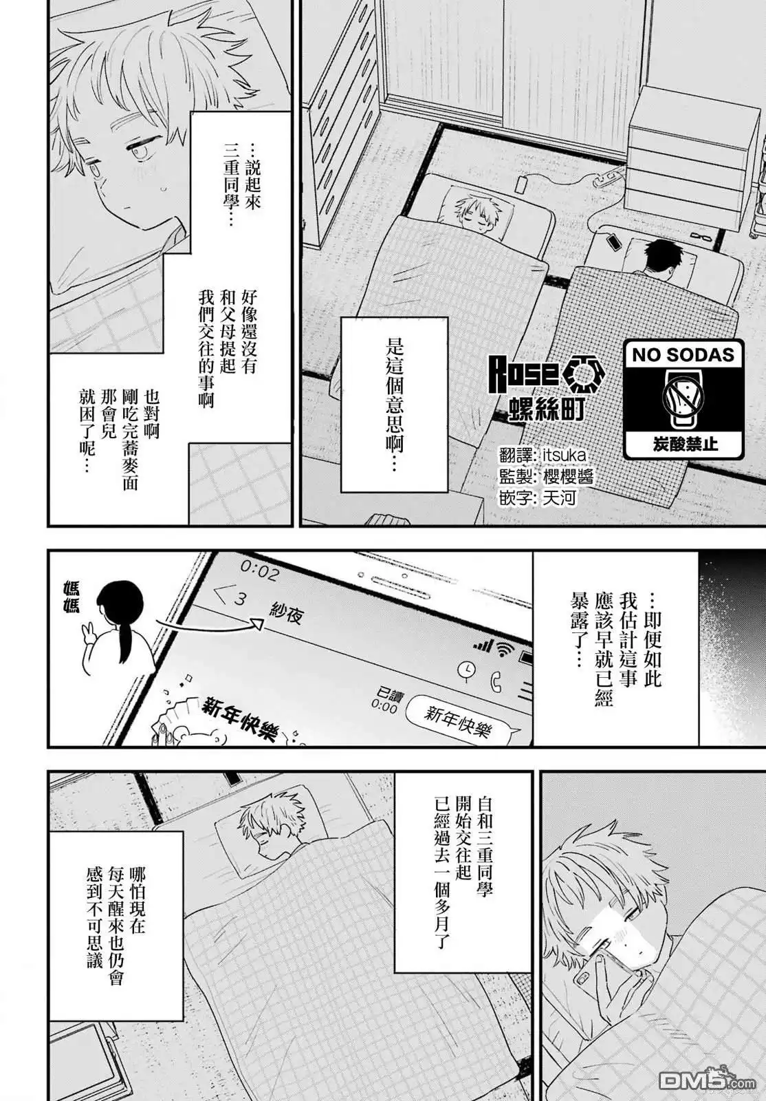 《喜欢的人忘记戴眼镜了》连载57 第16页
