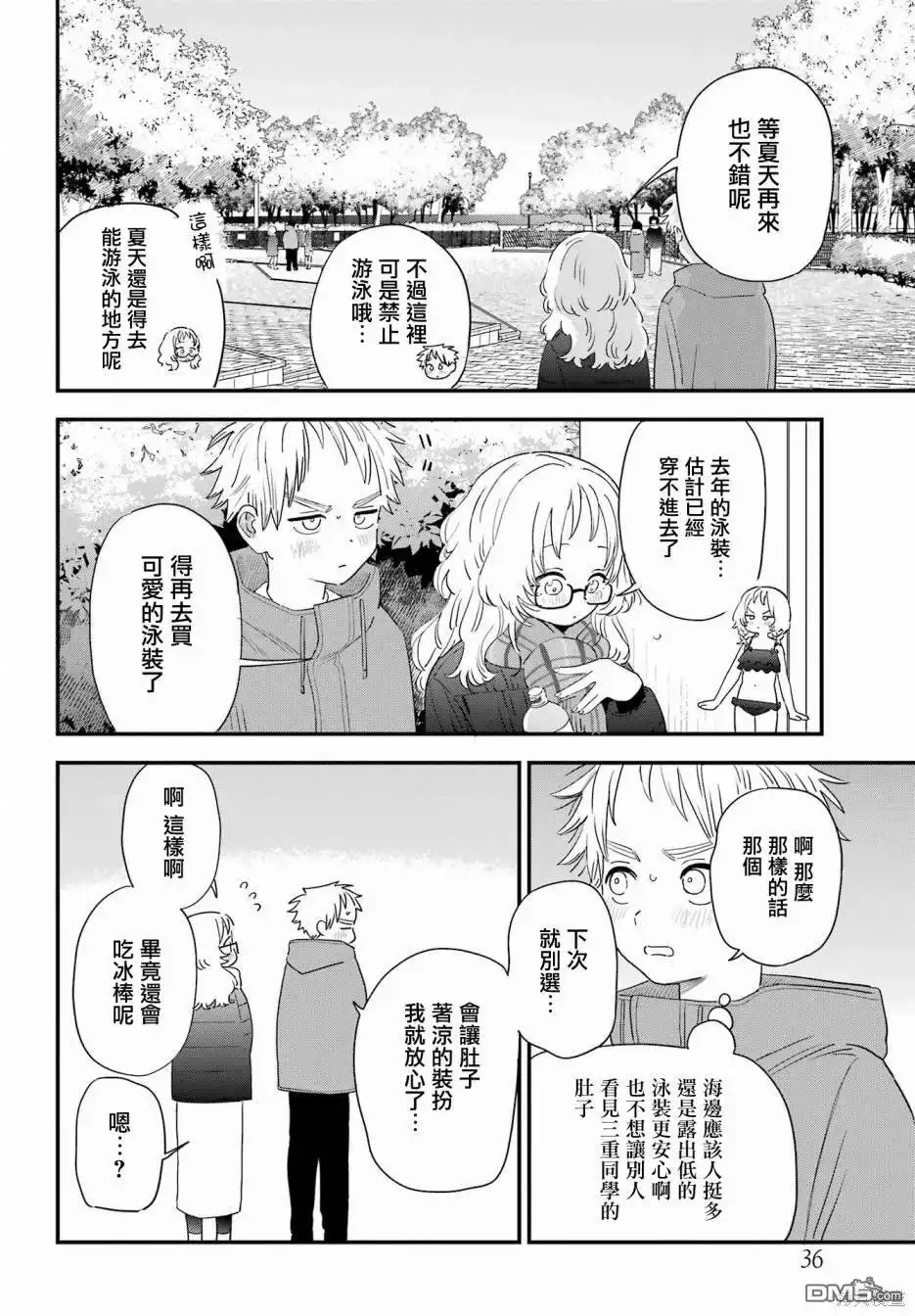 《喜欢的人忘记戴眼镜了》连载58 第26页