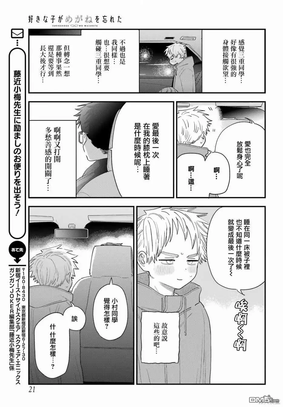 《喜欢的人忘记戴眼镜了》连载58 第11页