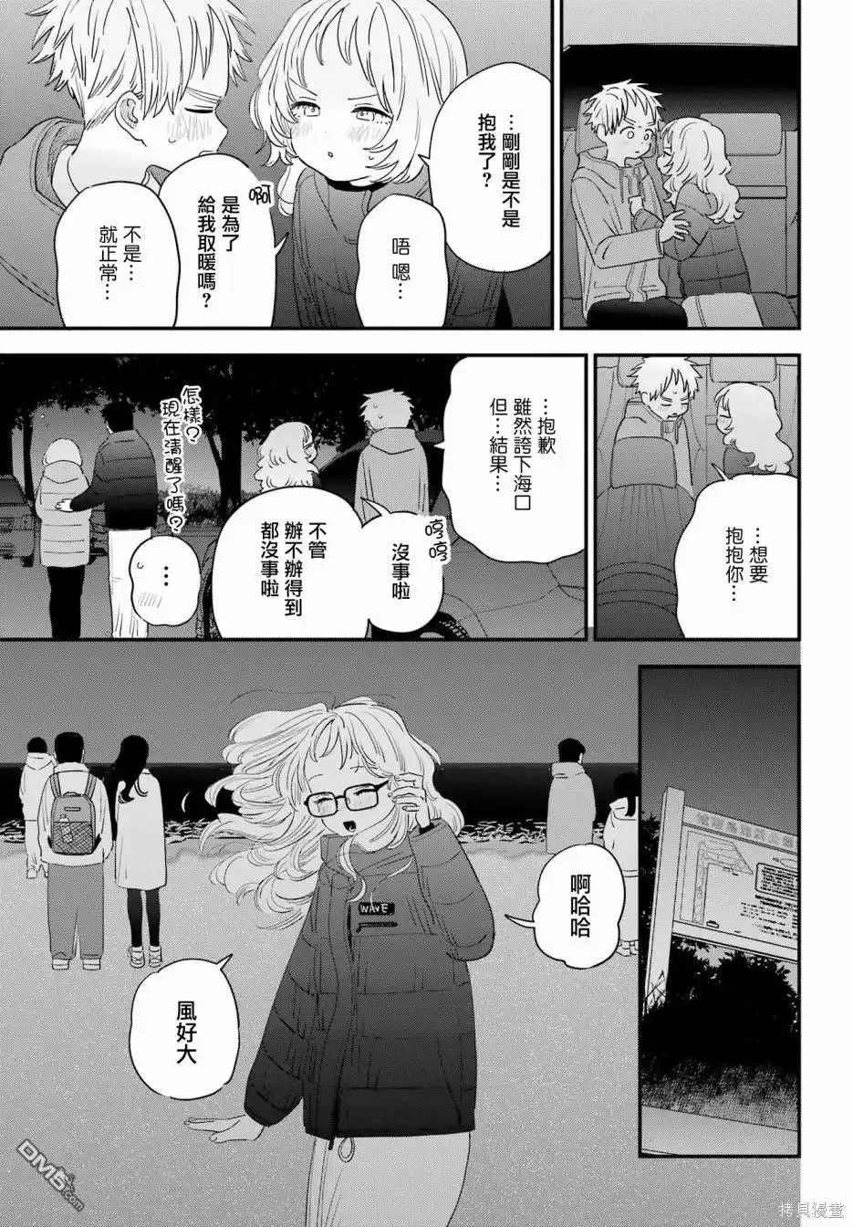《喜欢的人忘记戴眼镜了》连载58 第17页