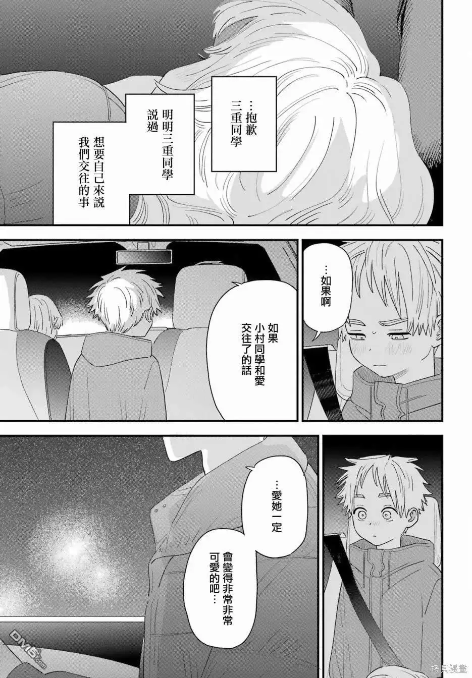 《喜欢的人忘记戴眼镜了》连载58 第13页