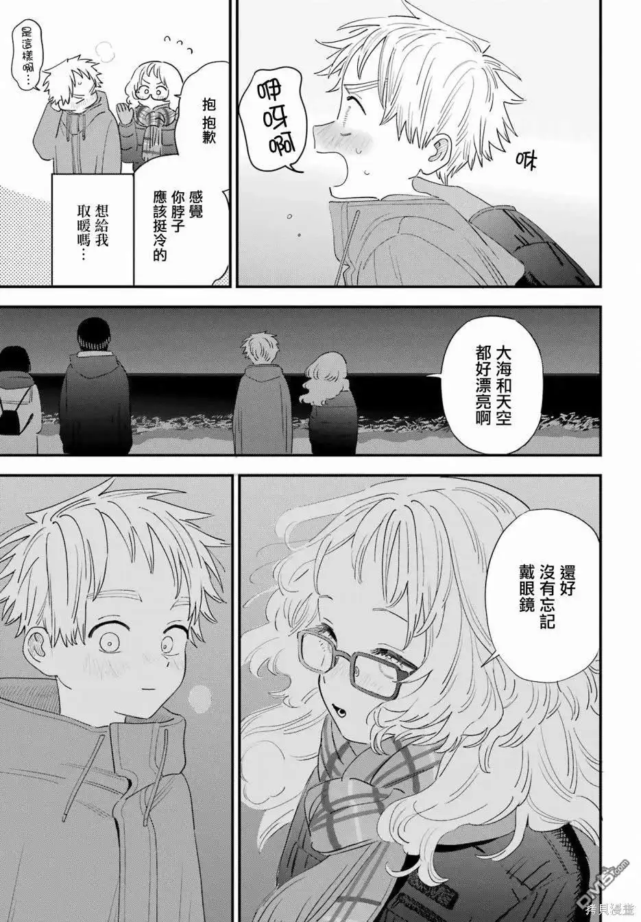 《喜欢的人忘记戴眼镜了》连载58 第19页