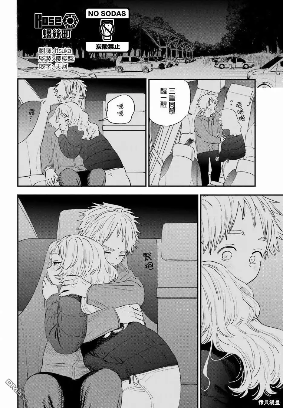 《喜欢的人忘记戴眼镜了》连载58 第16页
