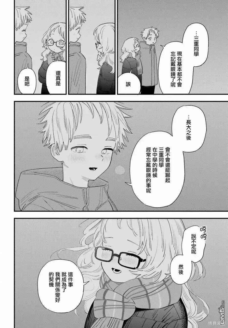 《喜欢的人忘记戴眼镜了》连载58 第20页