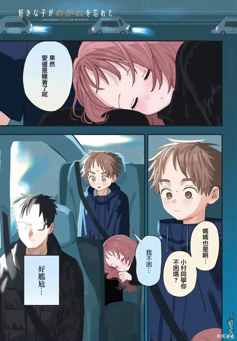 《喜欢的人忘记戴眼镜了》连载58 第2页