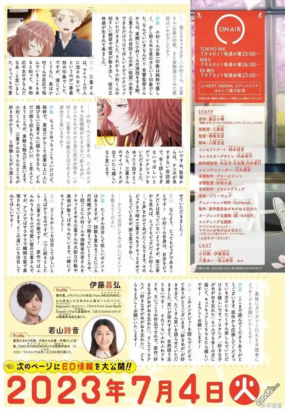《喜欢的人忘记戴眼镜了》连载58 第6页