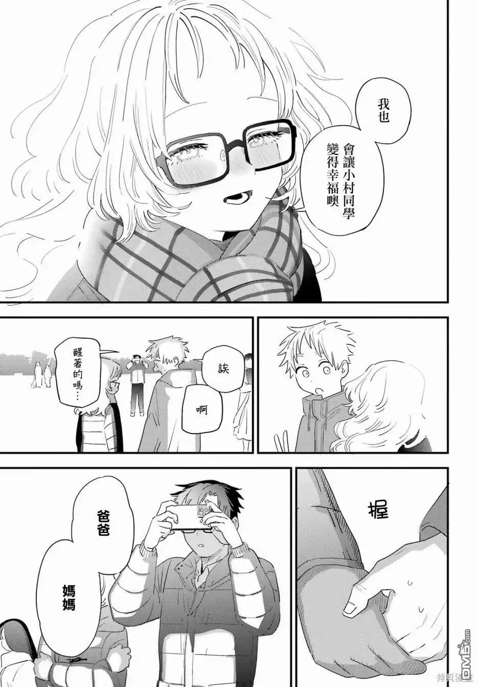 《喜欢的人忘记戴眼镜了》连载58 第23页