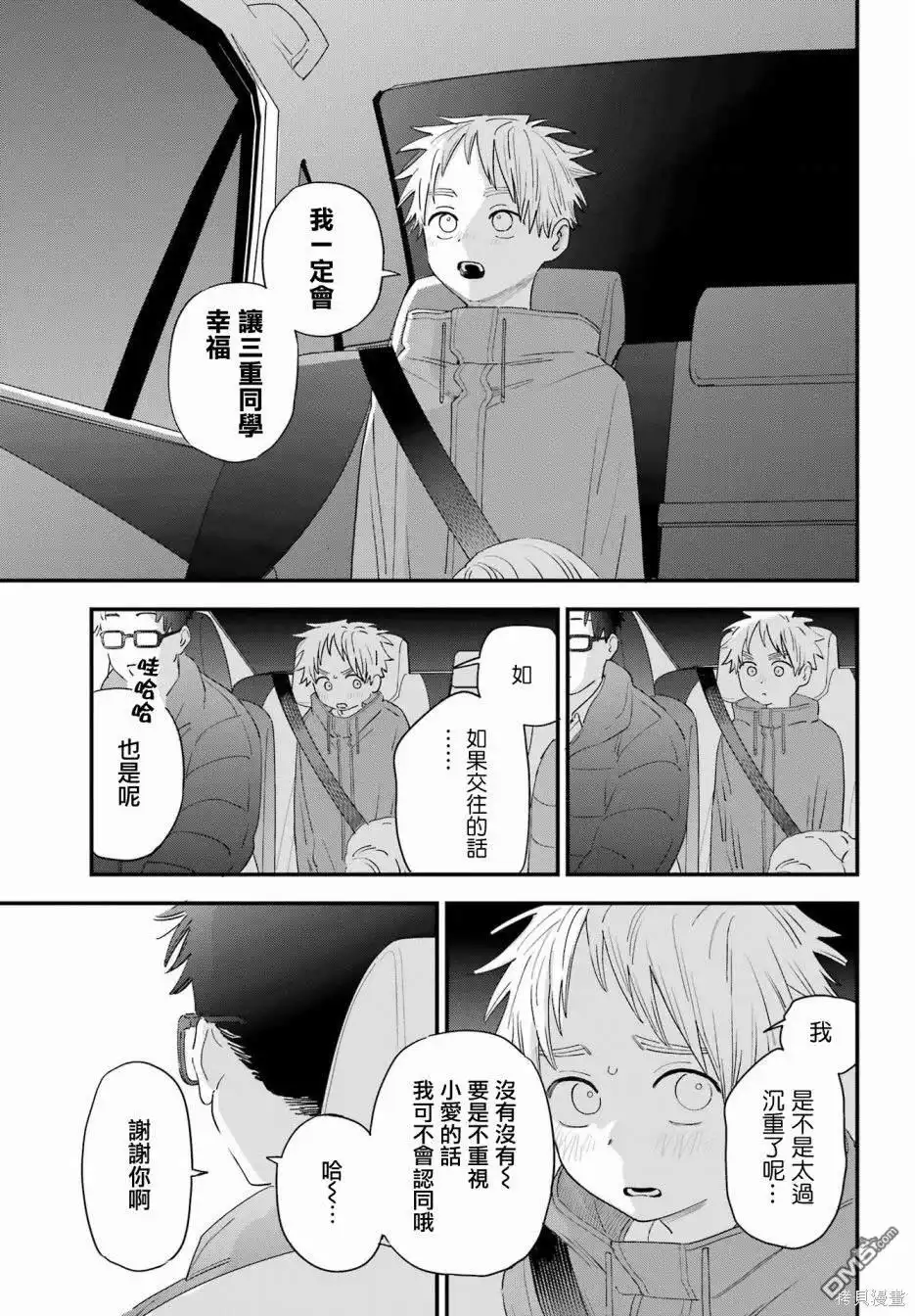 《喜欢的人忘记戴眼镜了》连载58 第15页