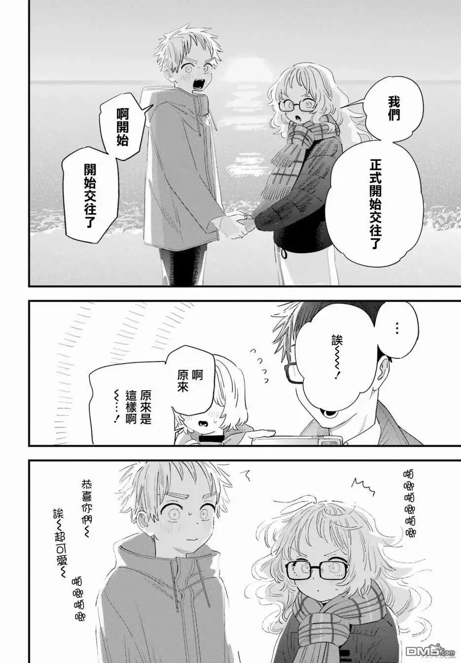 《喜欢的人忘记戴眼镜了》连载58 第24页