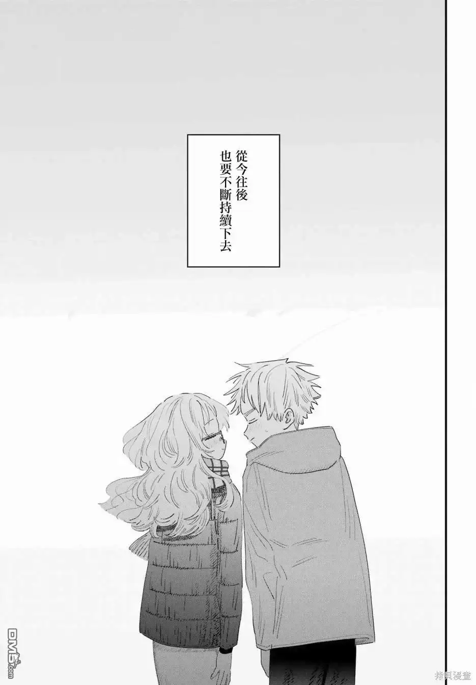 《喜欢的人忘记戴眼镜了》连载58 第29页
