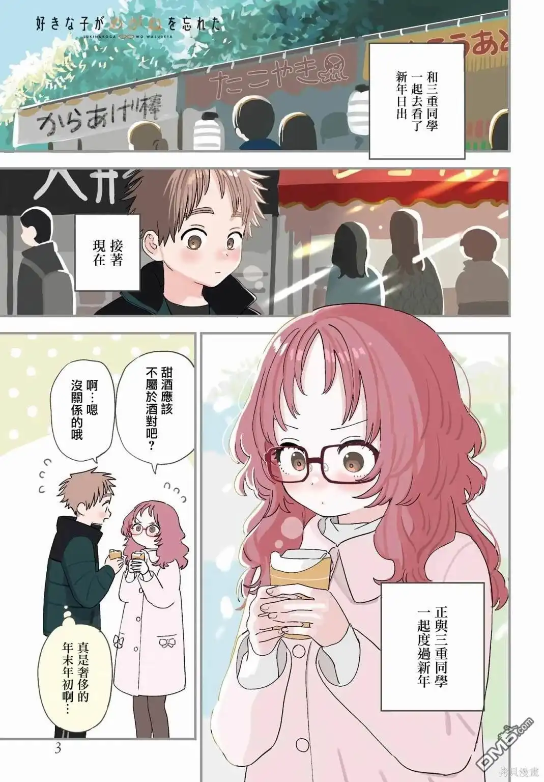 《喜欢的人忘记戴眼镜了》连载59 第1页