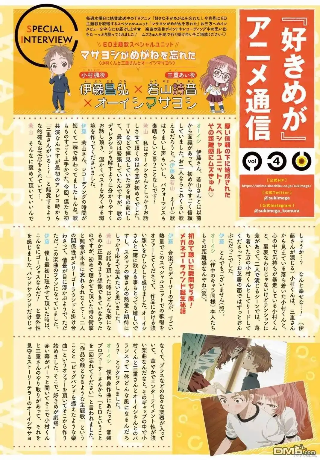 《喜欢的人忘记戴眼镜了》连载59 第4页