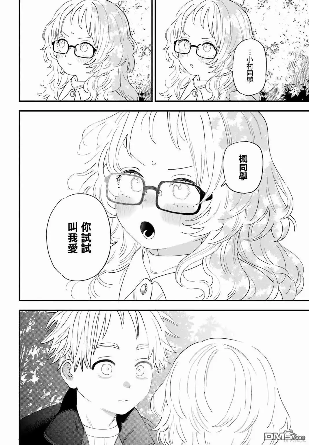 《喜欢的人忘记戴眼镜了》连载59 第22页
