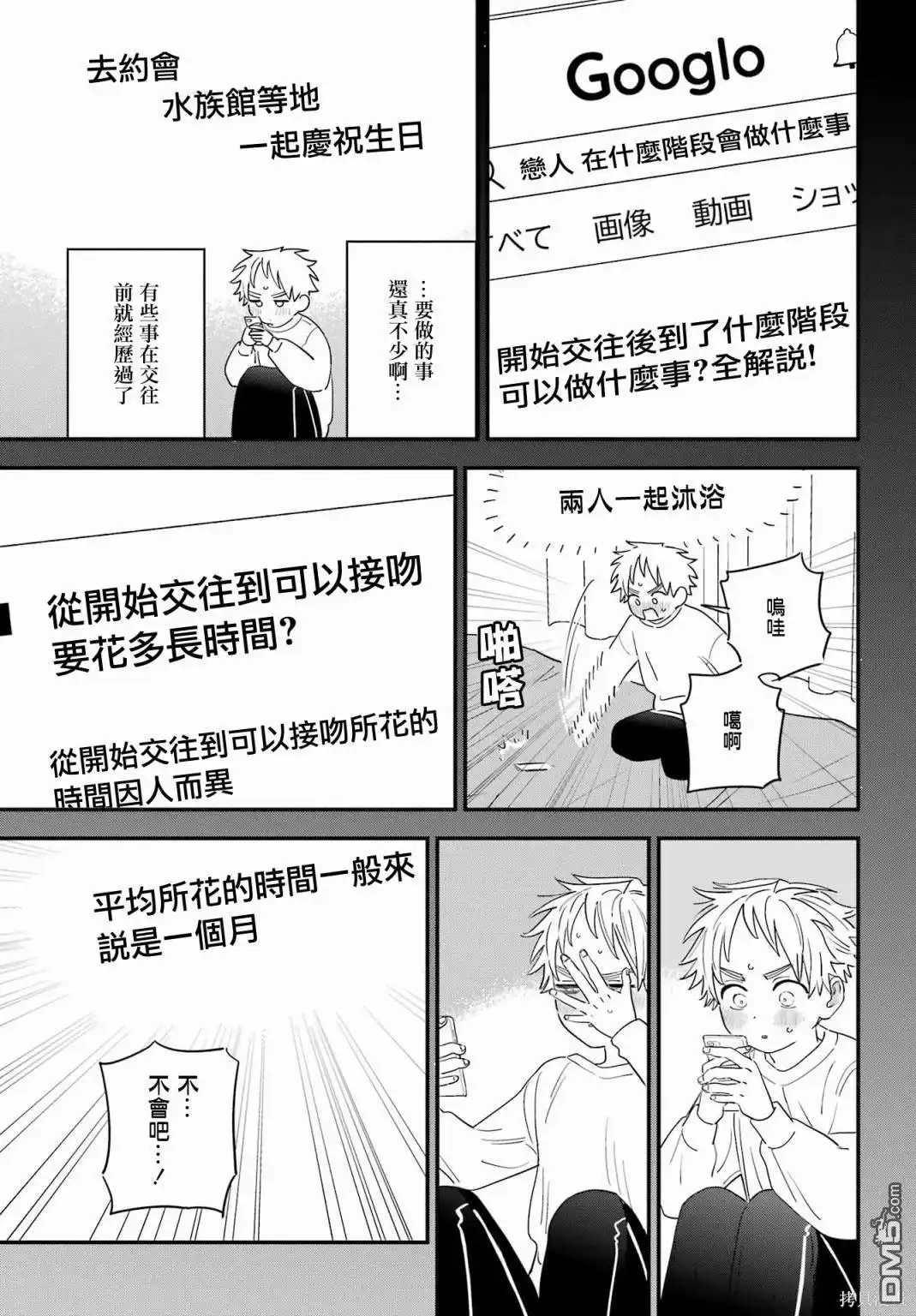 《喜欢的人忘记戴眼镜了》连载59 第17页